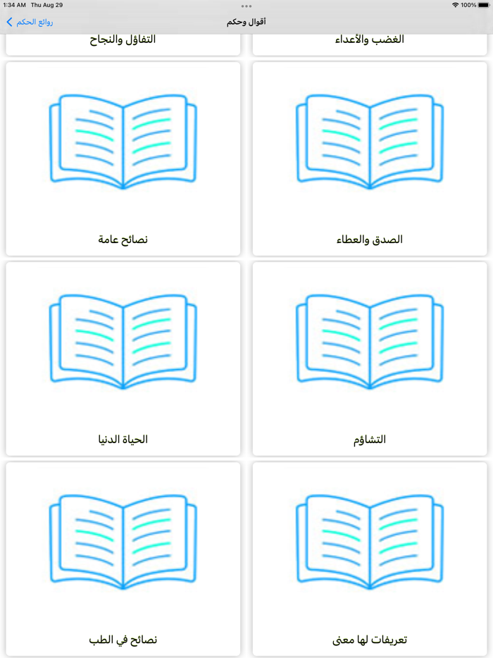 حكم وأمثال العظماء