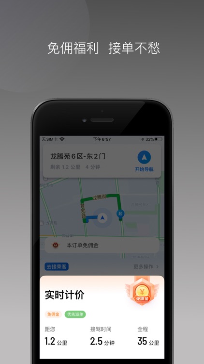 易旅出行司机端