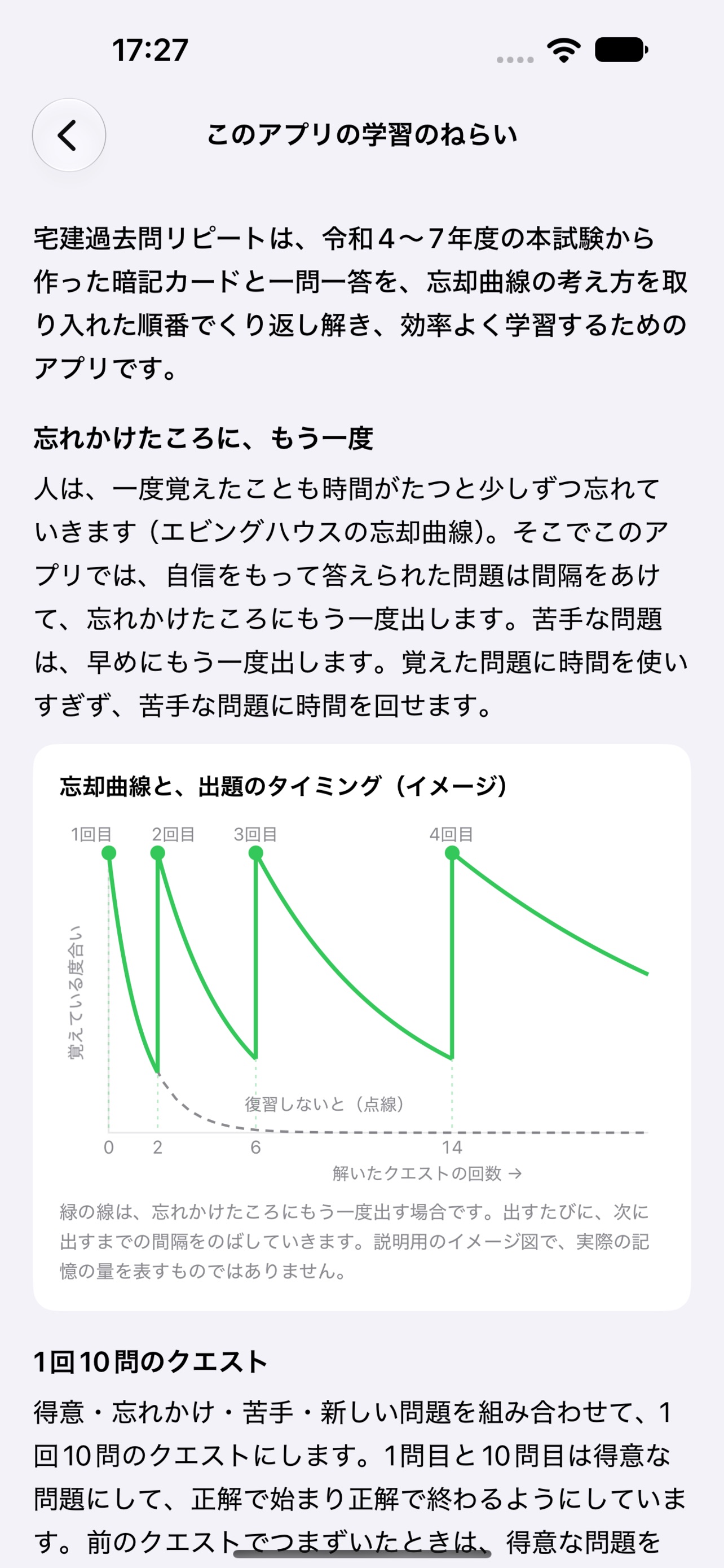 Screenshot 2 of 宅建過去問リピート