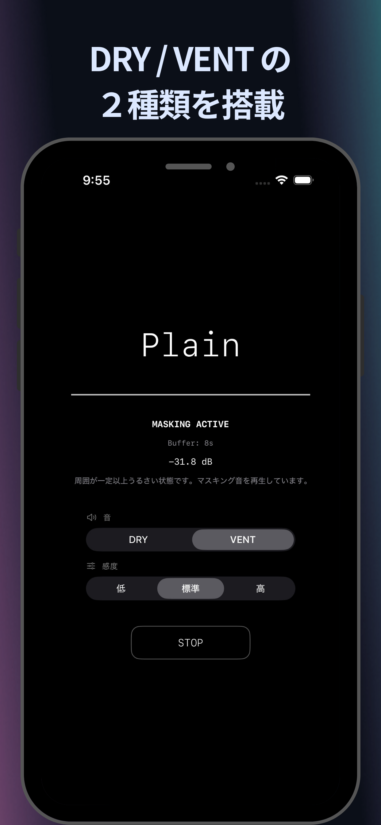 Plain｜騒音を検知して環境音を自動再生