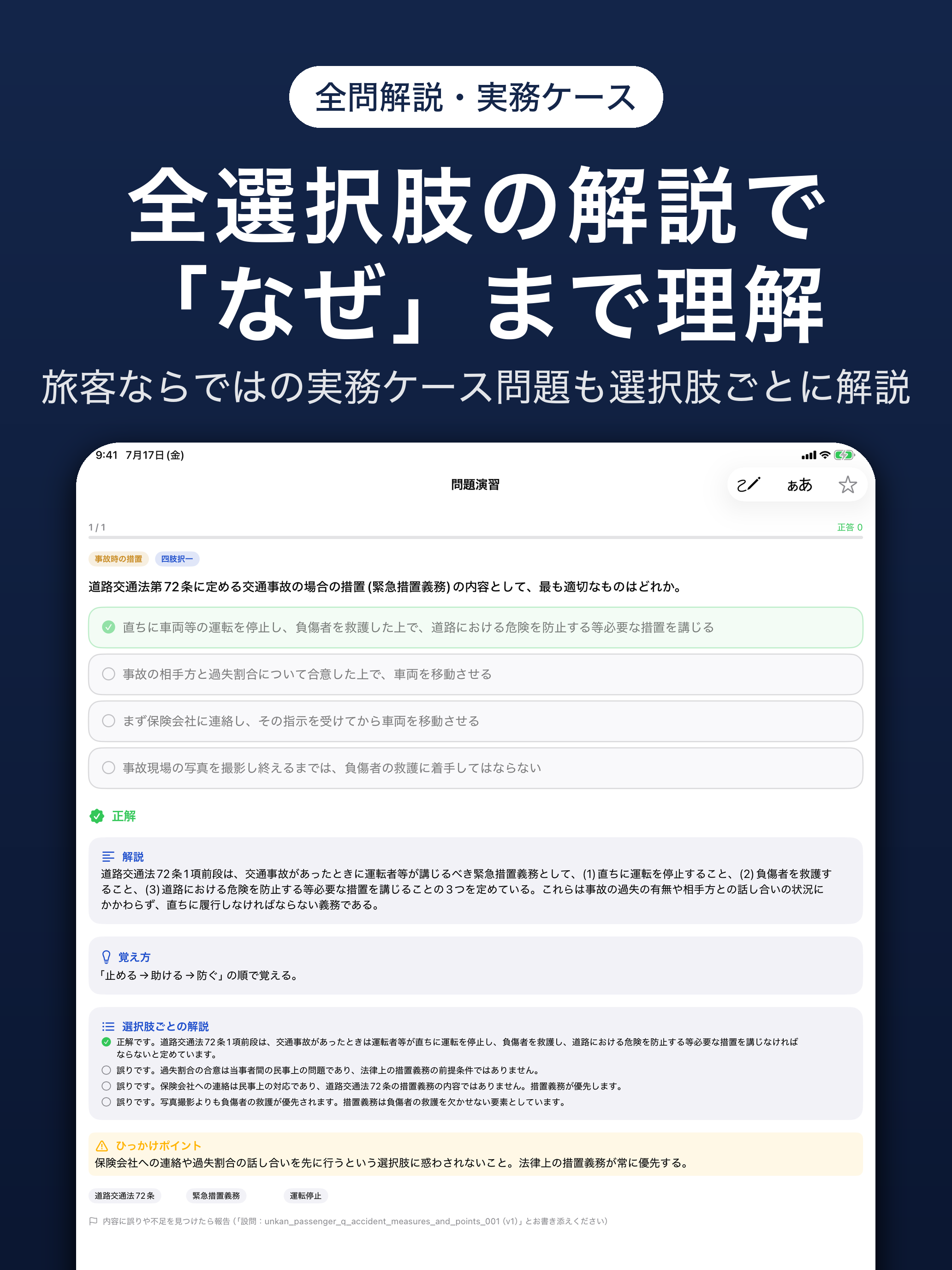 運行管理者 旅客 合格ドリル screenshot 11