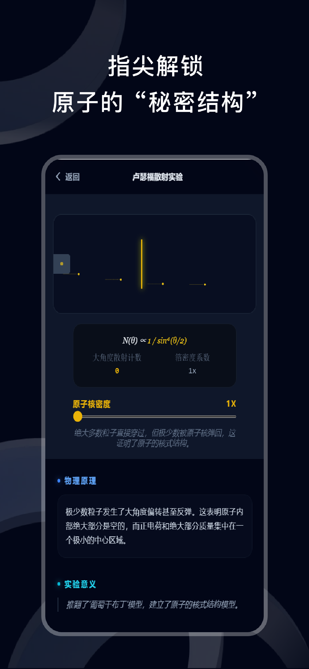 物理实验-物理模拟器