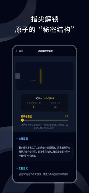 物理实验-物理模拟器 screenshot 4