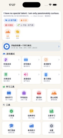 ESP-单词登峰 screenshot 1
