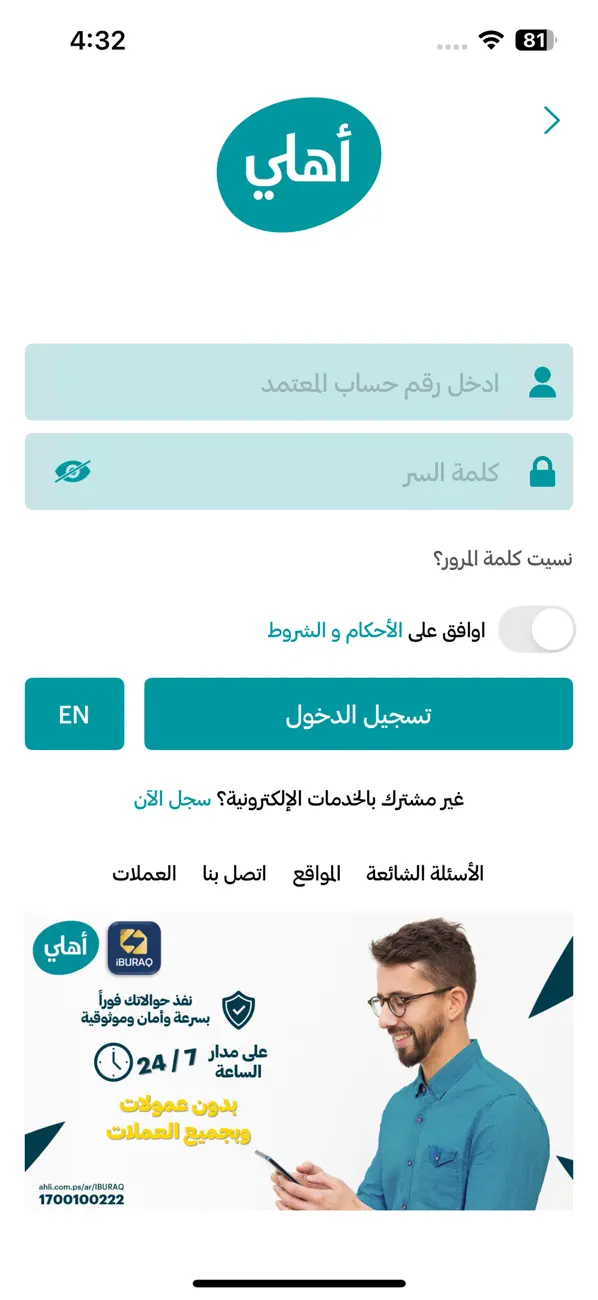 Screenshot #1 pour Ahli Mobile-Palestine