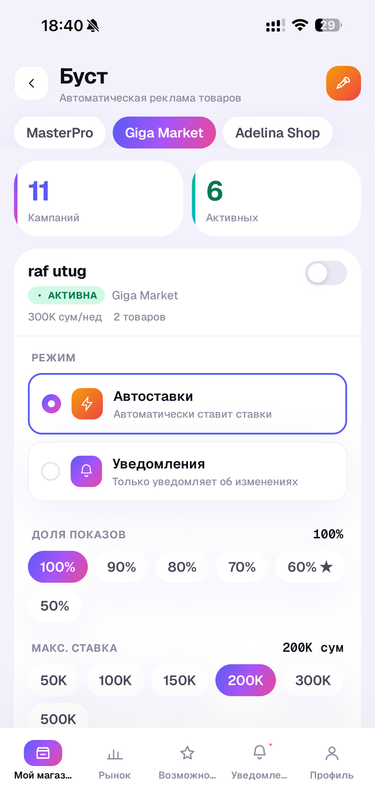 SellerPro: Uzum Analytics