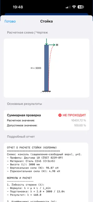 ИМ. Инженер screenshot 4