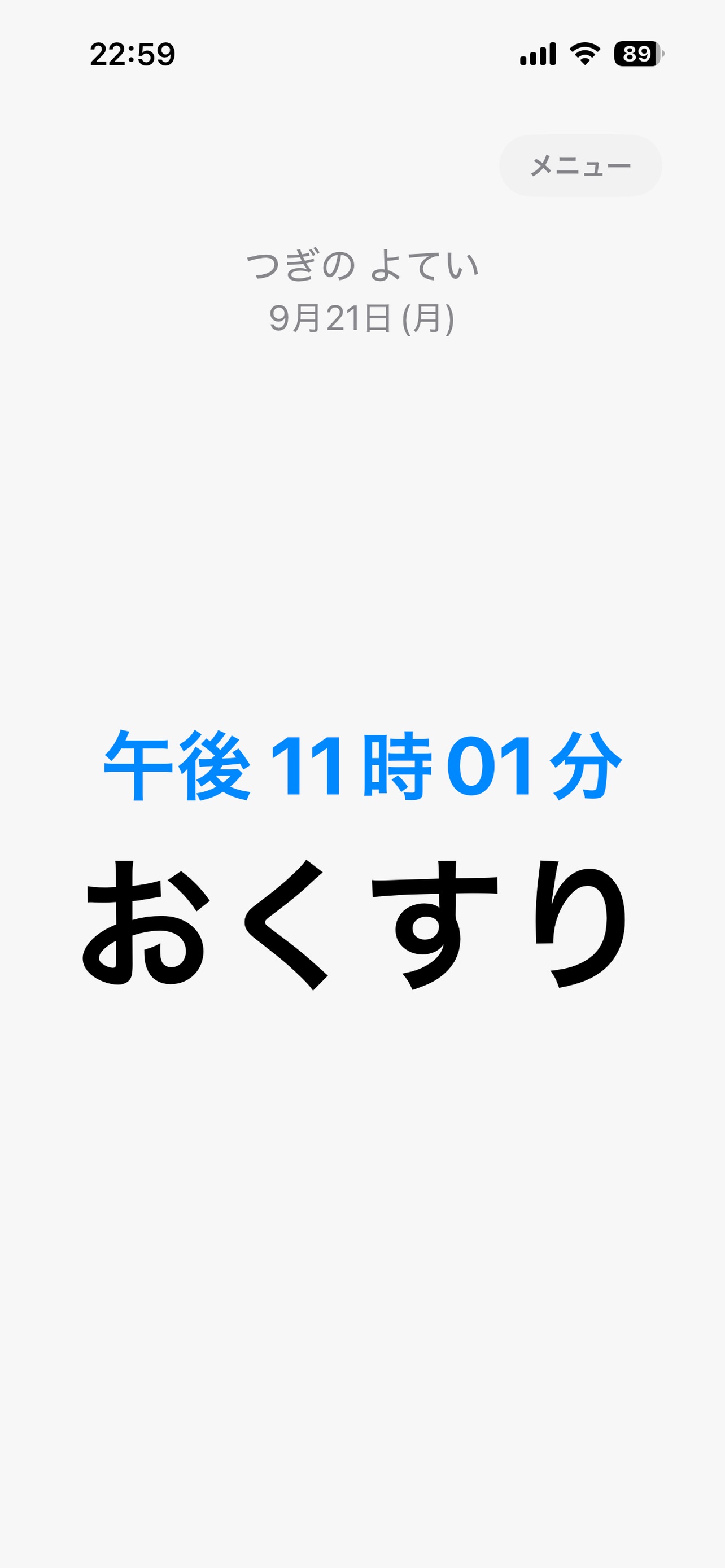 Screenshot 5 of 予定つげるさん