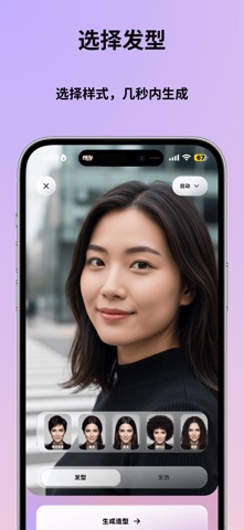 AI Hair Styler: 试戴 screenshot
