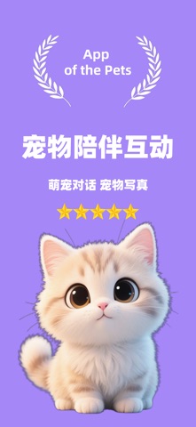 Pettaa - 猫咪语言交流翻译器召唤器写真特效宠玩 screenshot