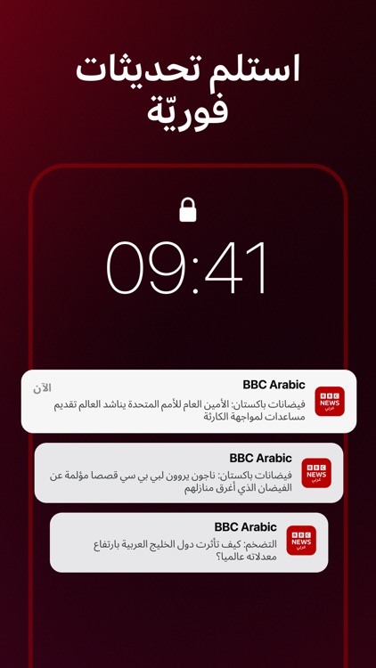 بي بي سي عربي screenshot-4