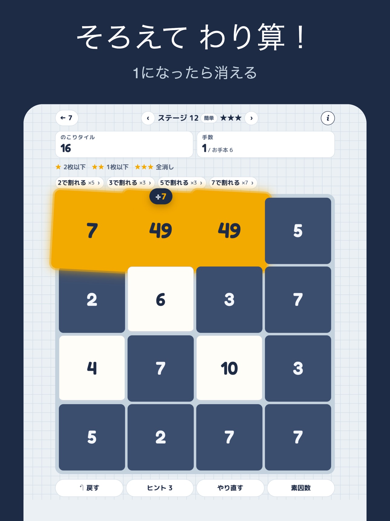 Screenshot 9 of ワリキレ