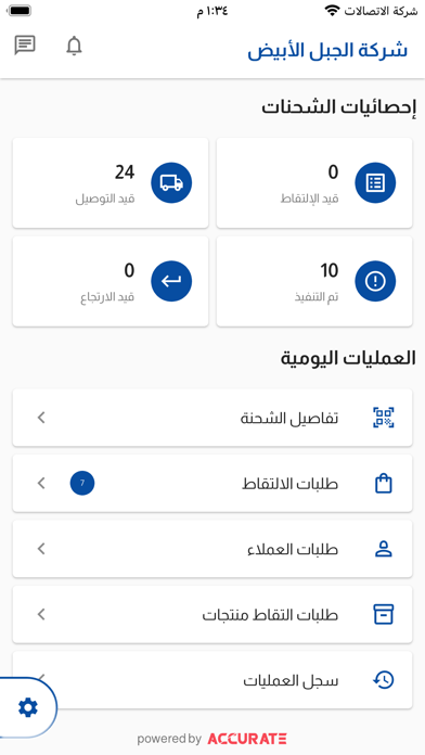 شركة الجبل الأبيض - مندوب Screenshot