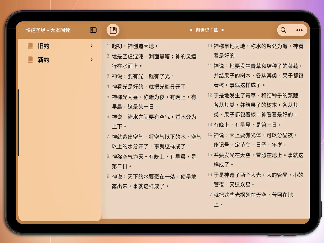 Screenshot #4 pour 快速圣经 - 大本阅读