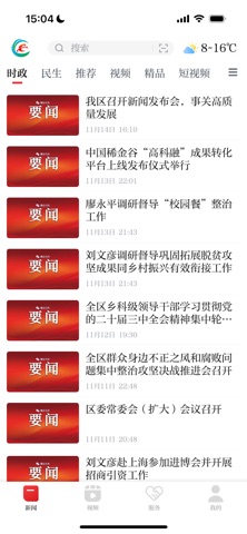 赣县融媒体 screenshot