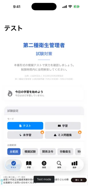 第二種衛生管理者 試験対策 screenshot 1