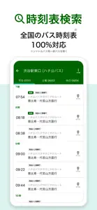 バス&時刻表&乗り換え バスNAVITIME screenshot #8 for iPhone
