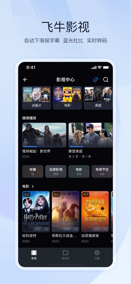 飞牛 screenshot 3
