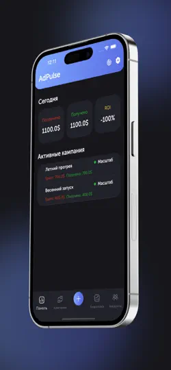 Скриншот AdPulse на iPhone 4