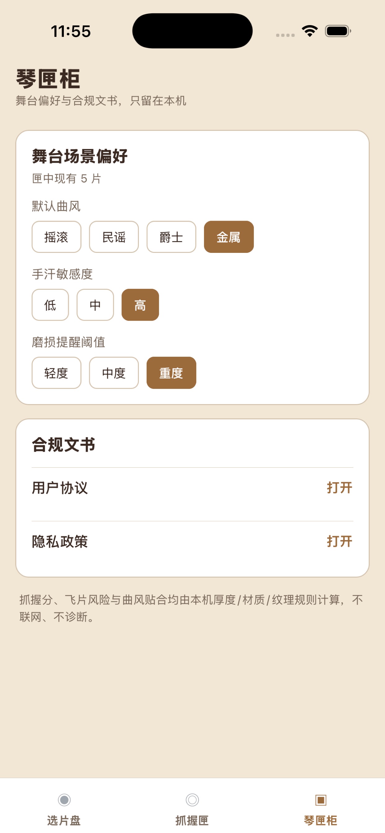 Screenshot 3 of 拨片手感