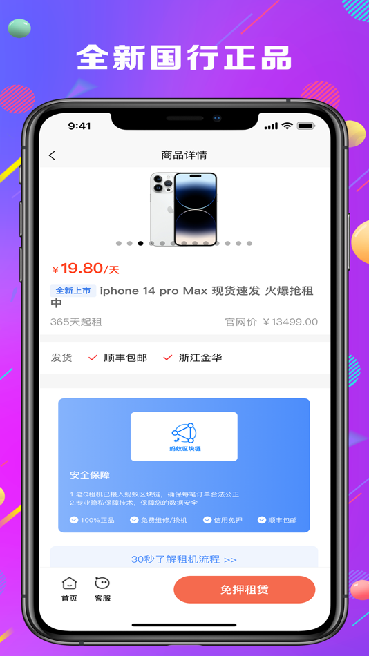 #3. 老Q租机 (iOS) 由: 义乌市文桐服饰有限公司