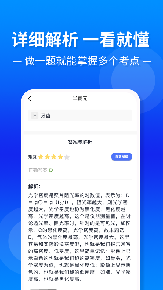 #3. 半夏元 (iOS) 由: Shanghai Yishida Education Technology Co., Ltd.