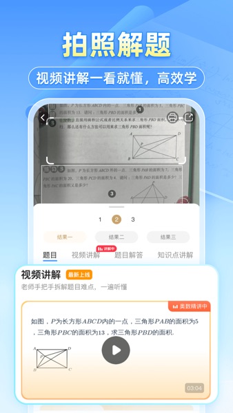 【图】小猿搜题 – 中小学家长辅导学习和作业检查工具(截图1) 【图】小猿搜题 – 中小学家长辅导学习和作业检查工具(截图1)