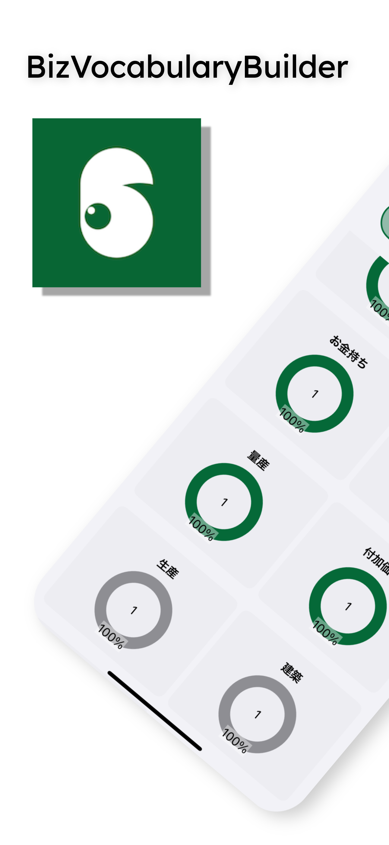 BizVocabularyBuilder