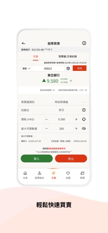 BEA SmarTrade 東亞投資通のおすすめ画像4