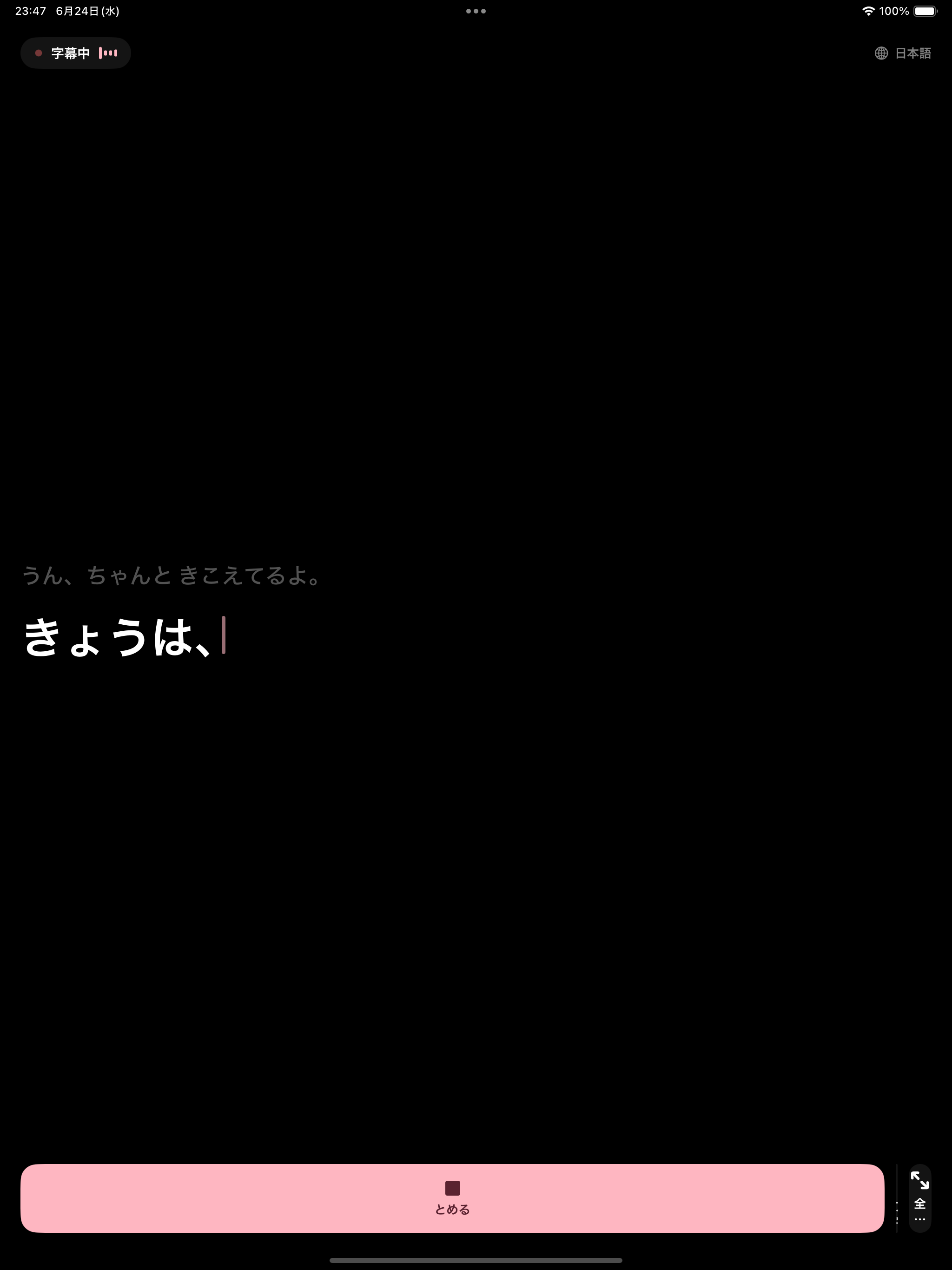 こえみる - 会話を字幕に screenshot 5
