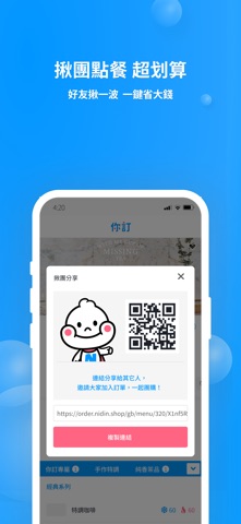 你訂！訂餐揪團一次搞定 screenshot