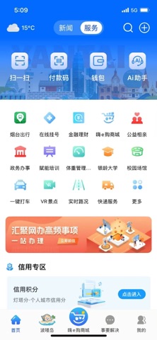 烟海e家 screenshot