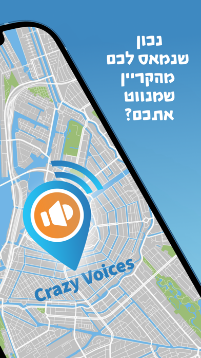 Crazy Voices קרייזי וויס Screenshot