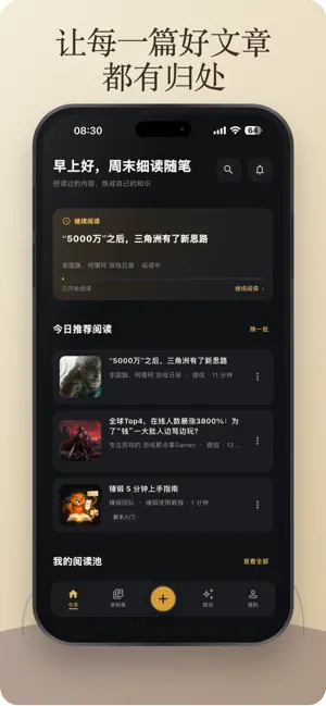 锤锻 - 稍后阅读与知识沉淀 screenshot 1