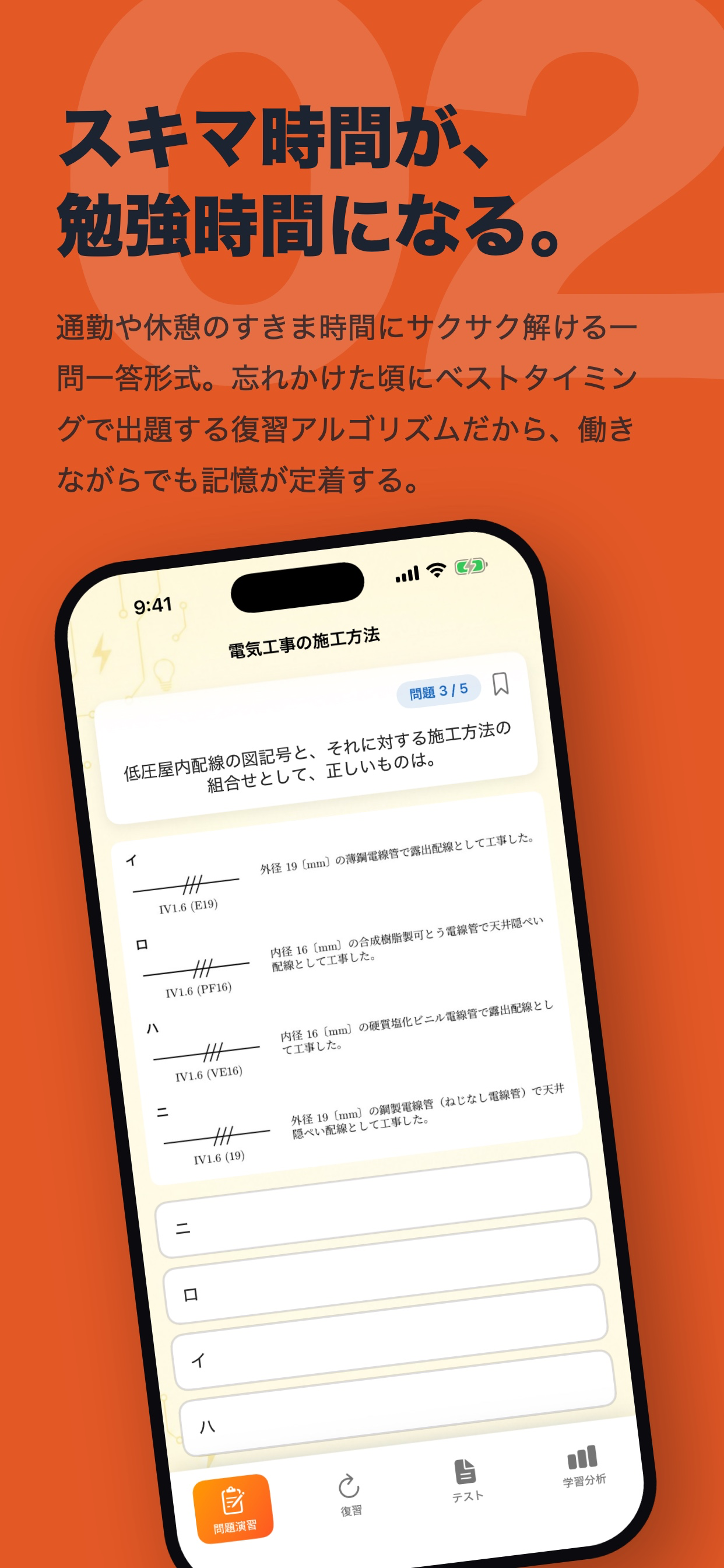 電気工事士 過去問2100問：第一種・第二種 screenshot 3