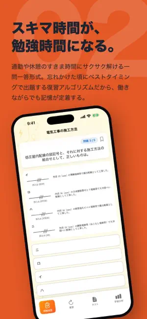 電気工事士 過去問2100問：第一種・第二種 screenshot 3