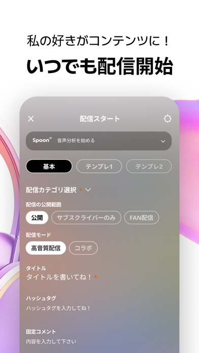 Spoon(スプーン) : 音声コンテンツライブ配信アプリのスクリーンショット - 4