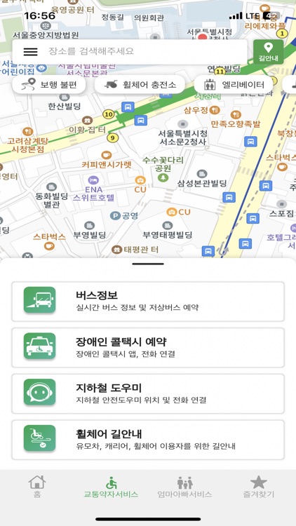 서울동행맵 screenshot-7