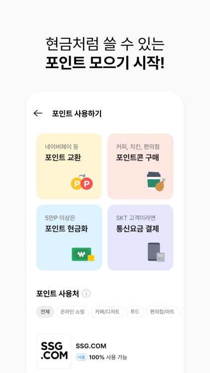 오락: 만보기 탄소중립 앱테크 screenshot-6