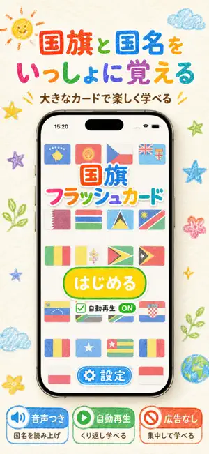 国旗フラッシュカード screenshot 1