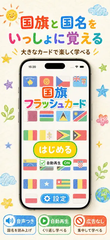 国旗フラッシュカード screenshot 1 of 3