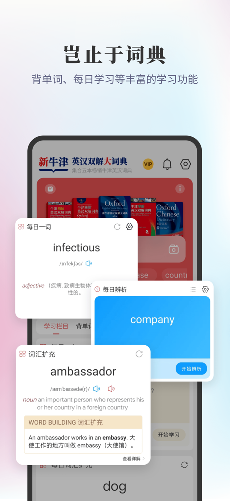 新牛津英汉双解大词典-权威精准/学真英语 screenshot 6