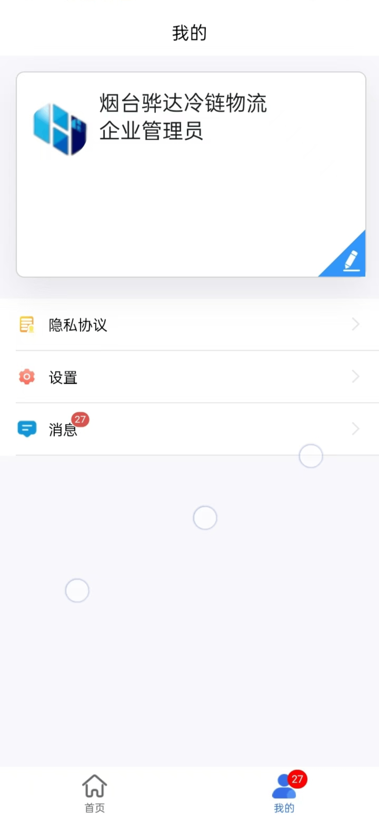 骅达冷链