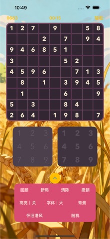 Sudogo数独 screenshot