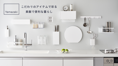 こだわりのアイテムで彩る、
素敵で便利な暮らし