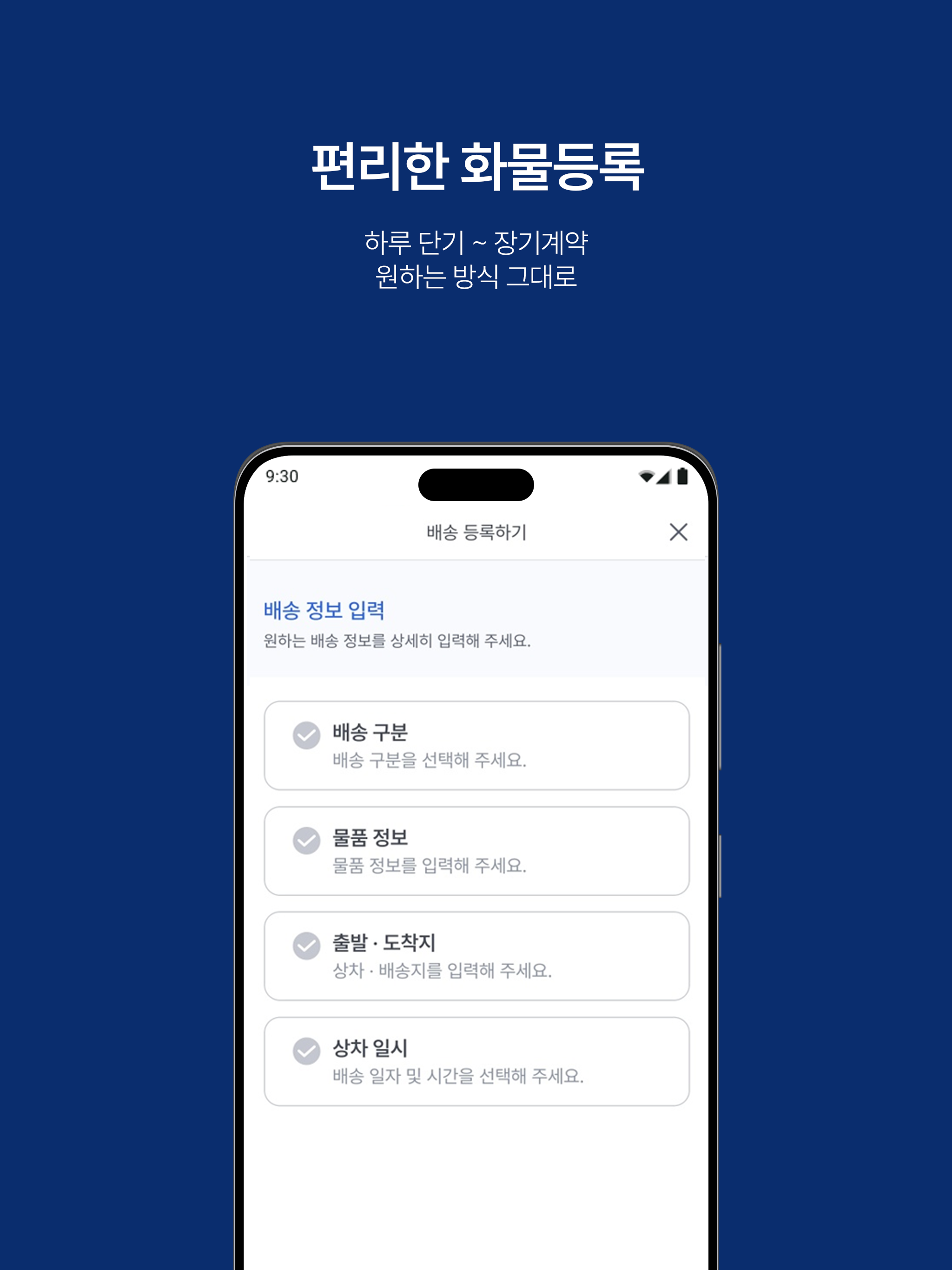 다잇고 — AI 화물 배차 용달 트럭 차주