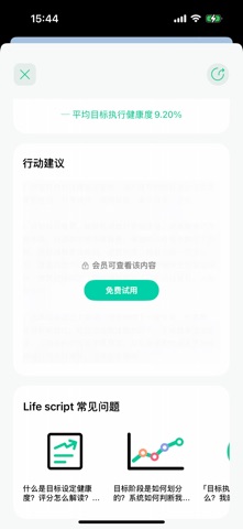 LifeScript-人生教练,人格测试&目标管理 screenshot