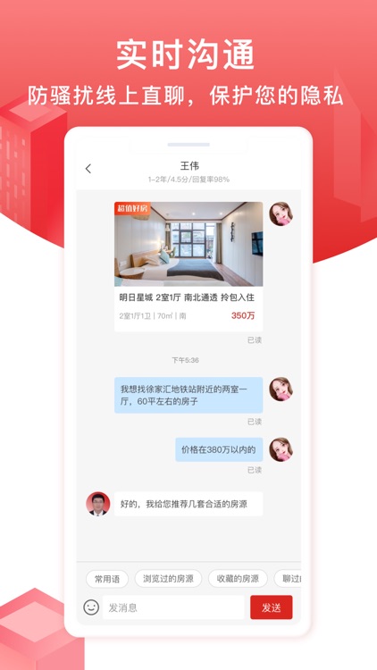 太平洋房屋 - 买卖二手房租房交易平台 screenshot-3