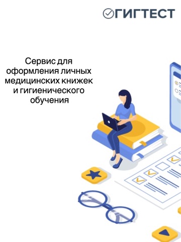 ГИГТЕСТ iPad screenshot 1