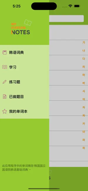 My Korean Notes screenshot 4